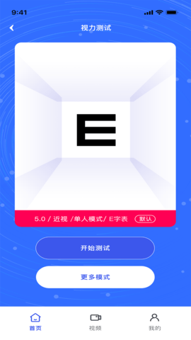 视力表-图2