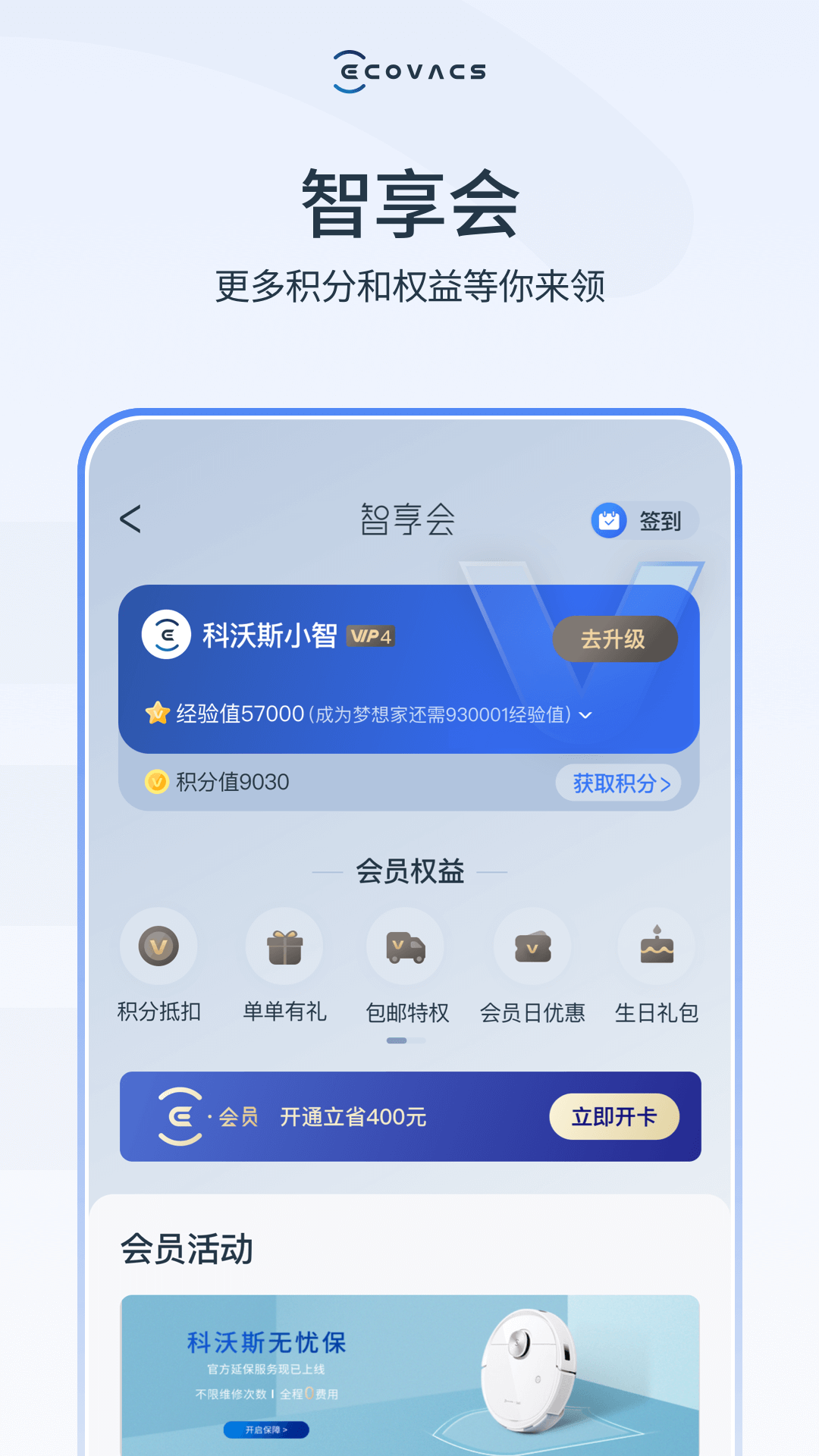 ECOVACS HOME正版图4