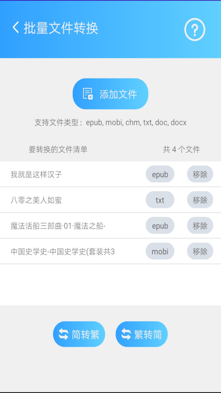 简繁转换图3