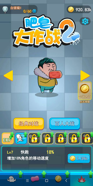 肥皂大作战2(2)