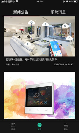 海林蜂巢安卓版图4
