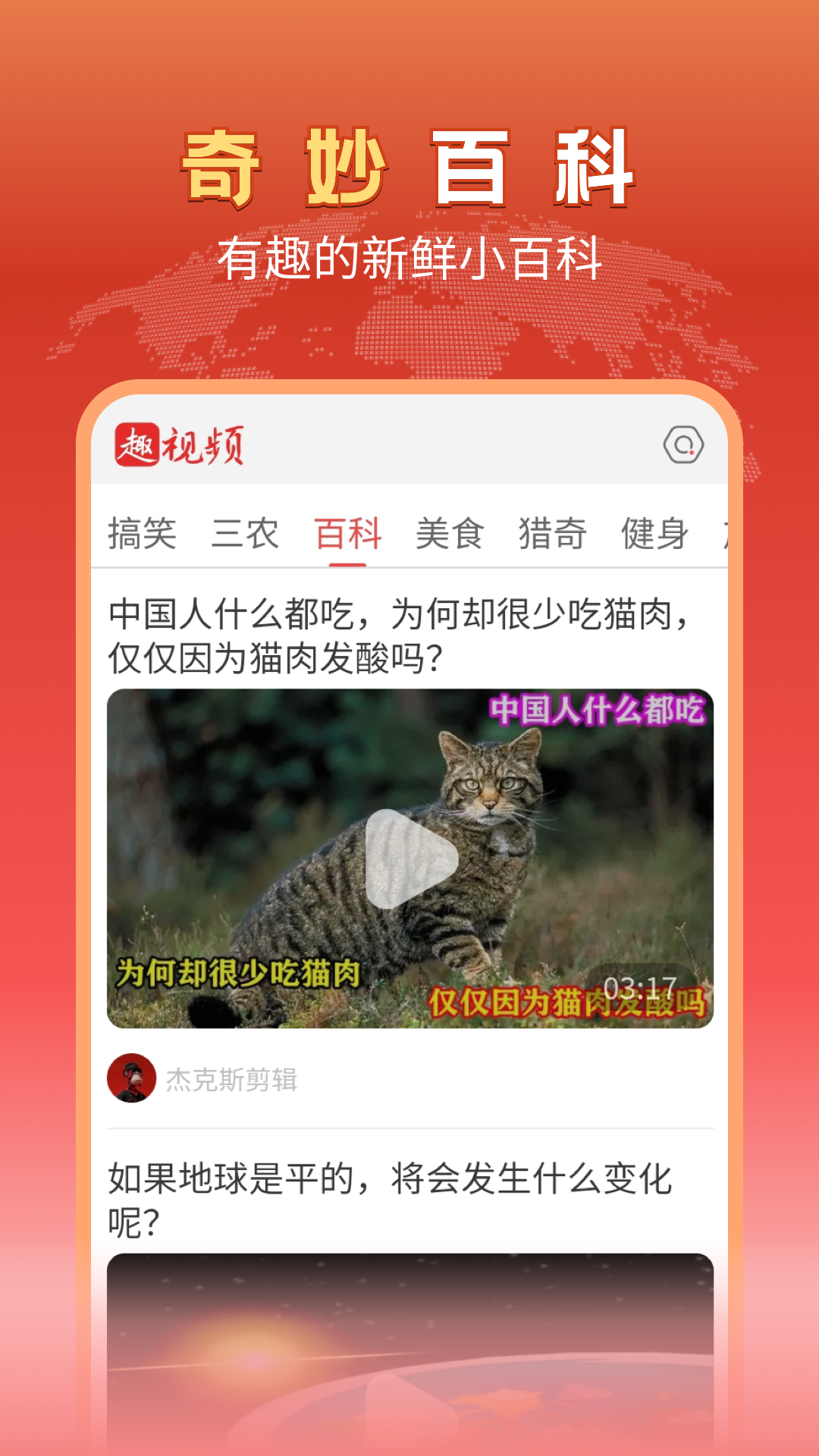 趣视频图2