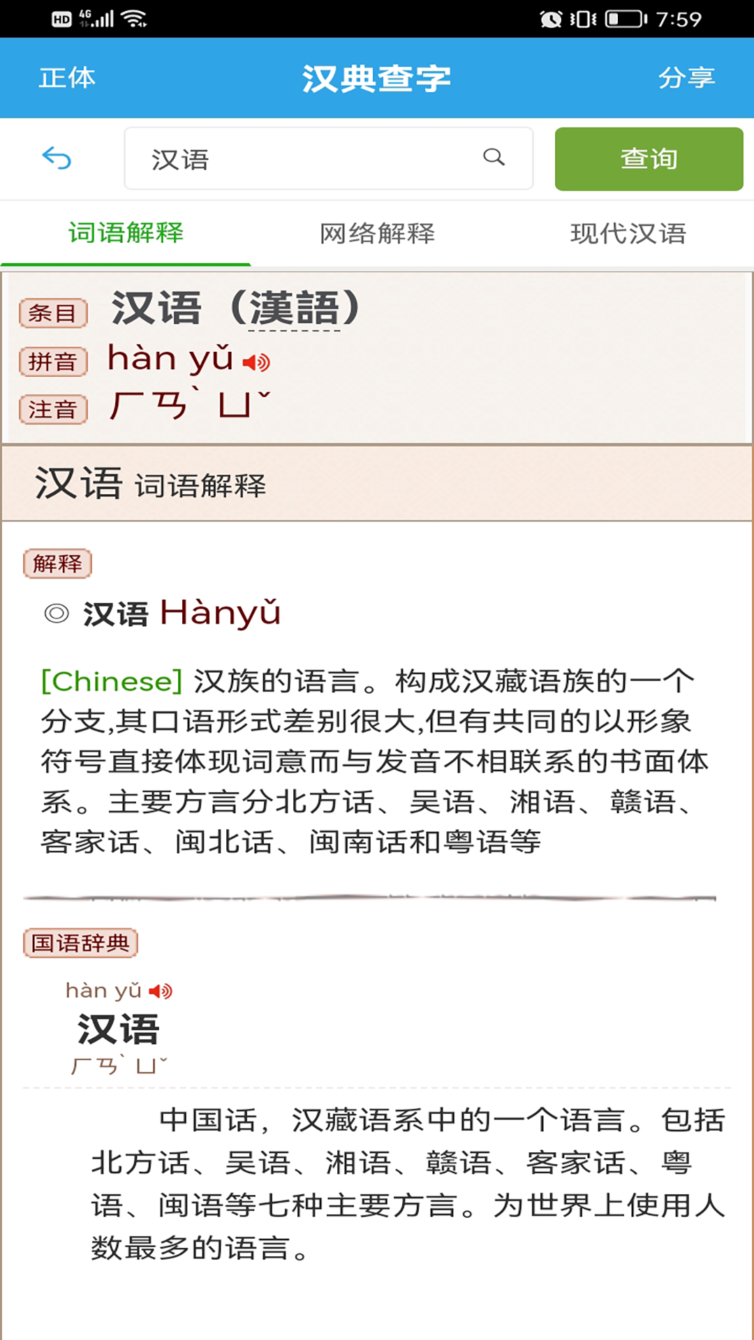 汉典查字通用版图4