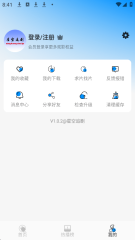 星空追剧安卓直装版图4