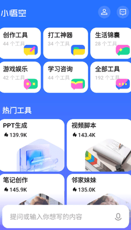 悟空搜索官方最新版图3
