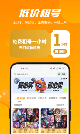 租号王专业版(1)