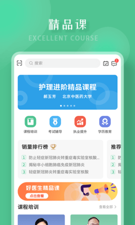 好医生(2)