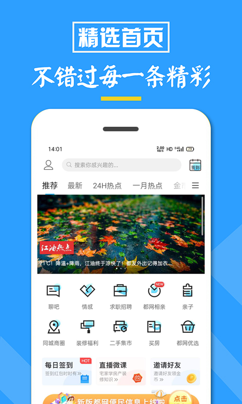 江油都市网安卓直装版图2