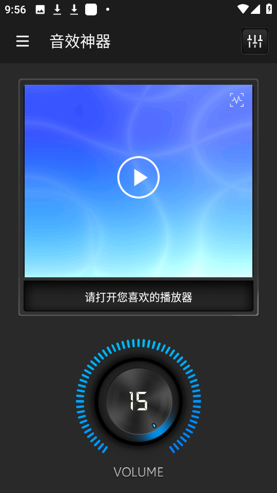 音效神器图2