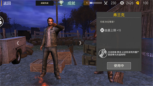正当防卫4中文版图1