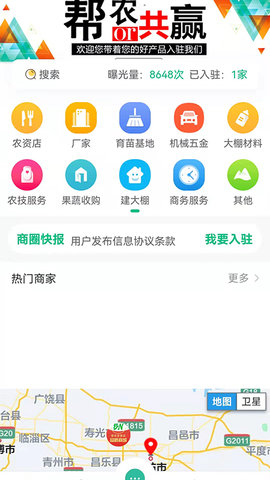 帮农服务平台官方版