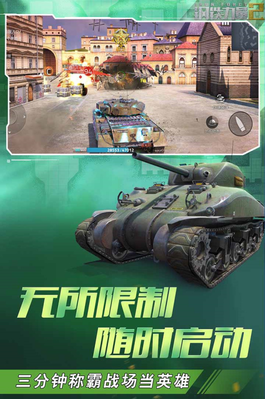 钢铁力量2内购版图3