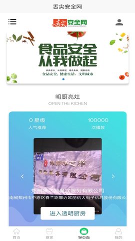 舌尖安全网-图3
