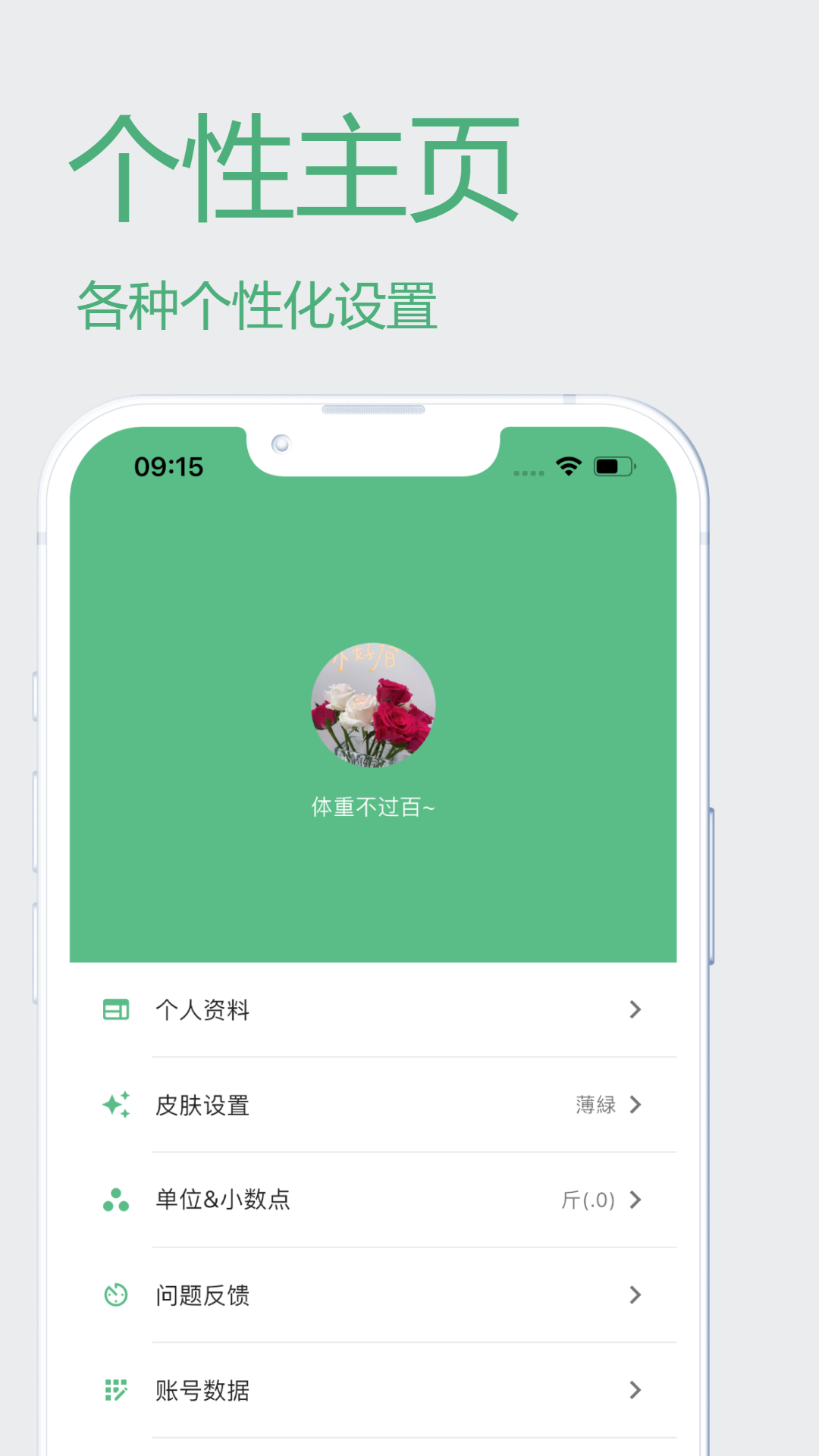 瘦身计划最新版图5