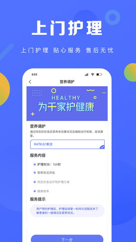 护理驿站最新免费版图2