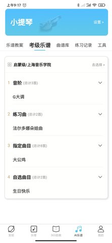 365音乐助教手机版图4