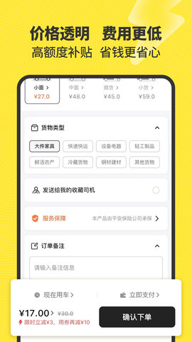 拉蜂货运图2