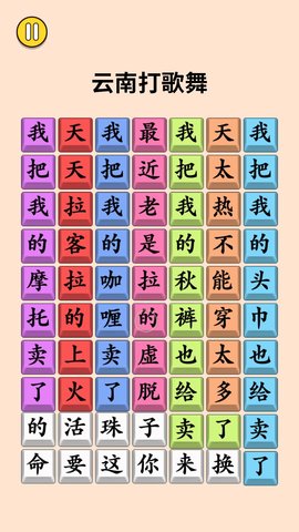 文字大闯关图4