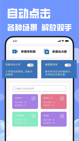 连点器手机版(1)