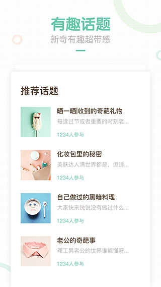 妈妈网轻聊图3