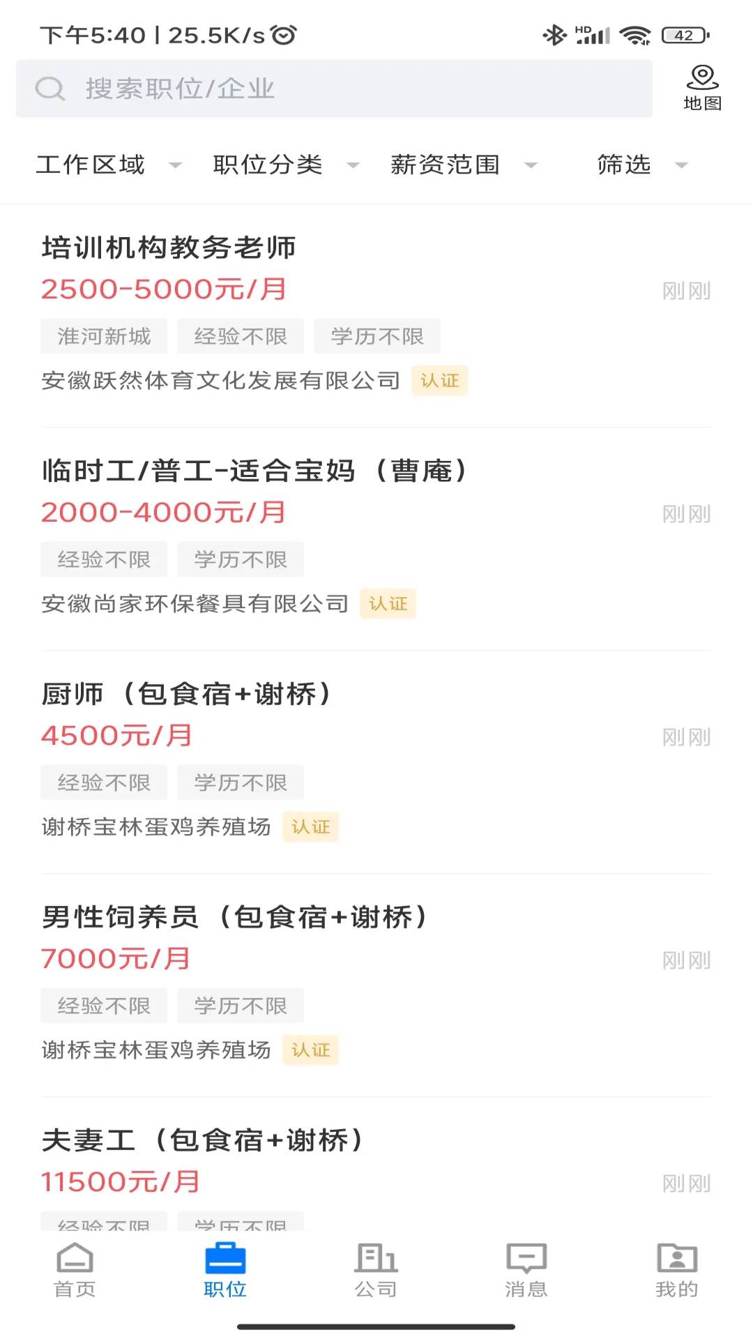 查查直聘手机正版图4