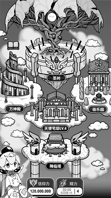 天使模拟器图1