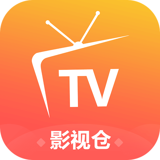 影视仓2026最新版