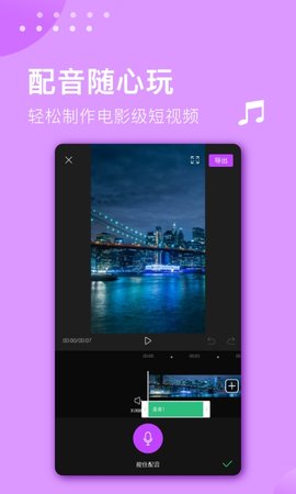 视频剪辑大师图3