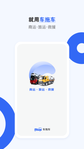 车拖车图2