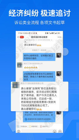 法保网安卓直装版图3