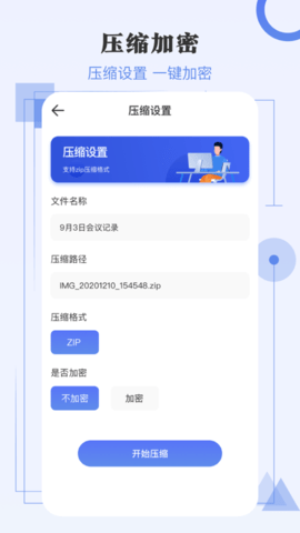 极速解压缩图4