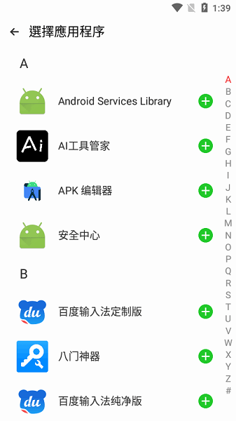 Clone App正版图3