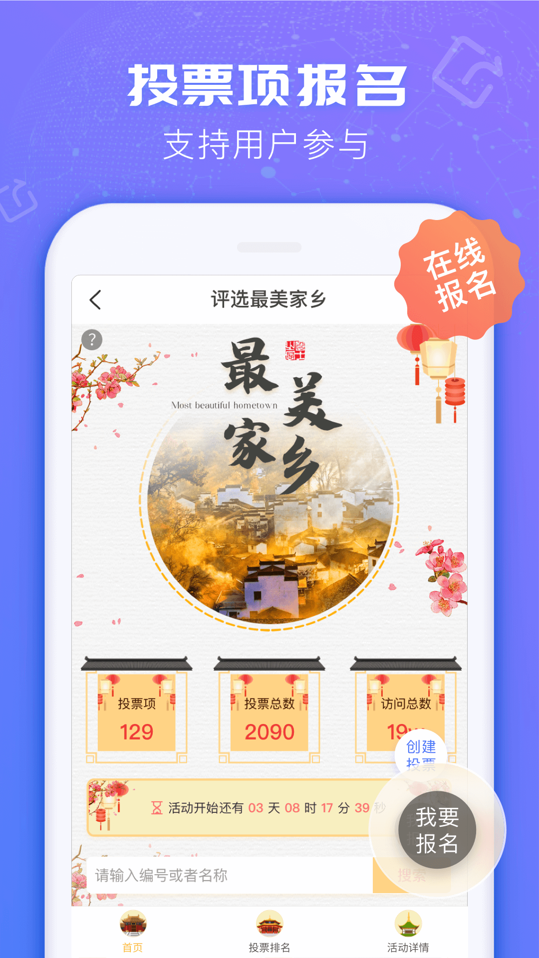 投票易(4)