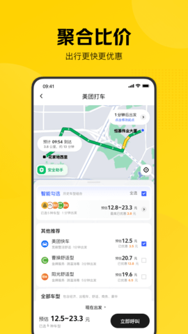 美团打车手机正版图4