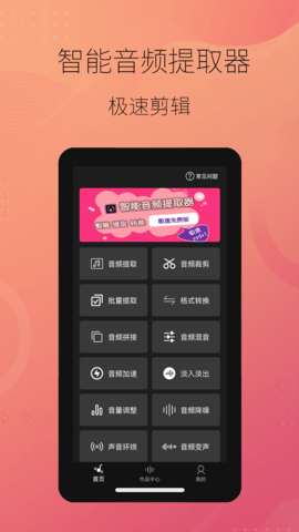 智能音频提取器图1