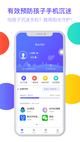 阳光守护学生版图1