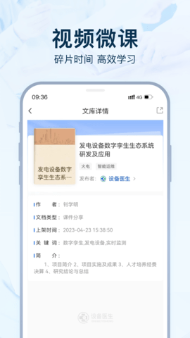 设备医生