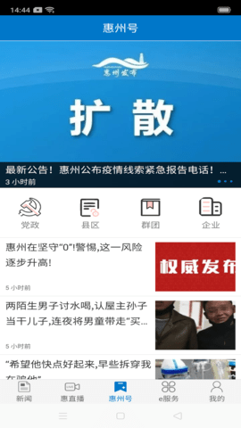 惠州头条官方正版图4