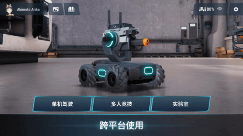 RoboMaster手机版图2