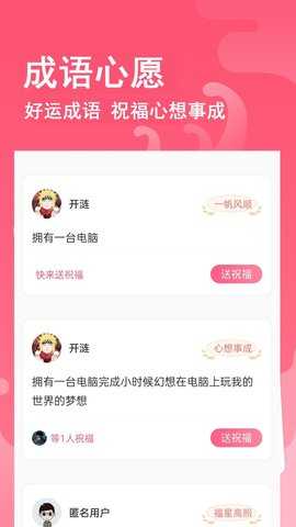 全民追成语心愿单截图3