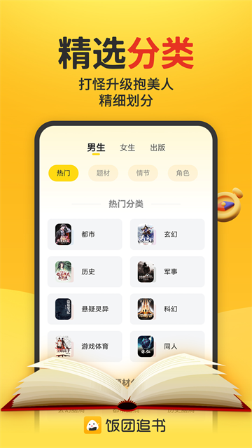 饭团追书最新版图1