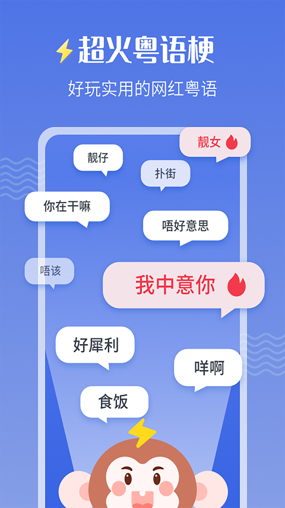 雷猴粤语学习图5