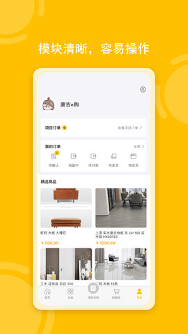 唐吉e购安卓版图3