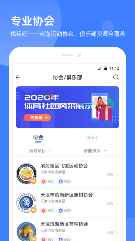 津门体育安卓官方版图5
