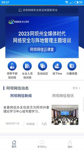 阿坝网信云课堂图1