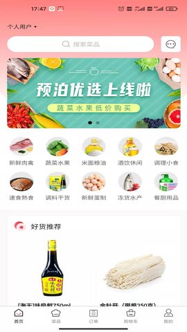 预泊优选截图1
