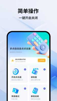 多点自动连点点击器图3