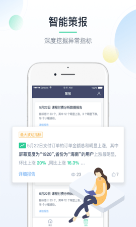 掌上神策图2