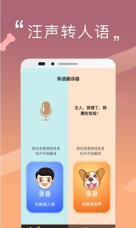 人狗交流器图2