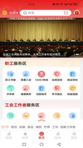 职工之家图1